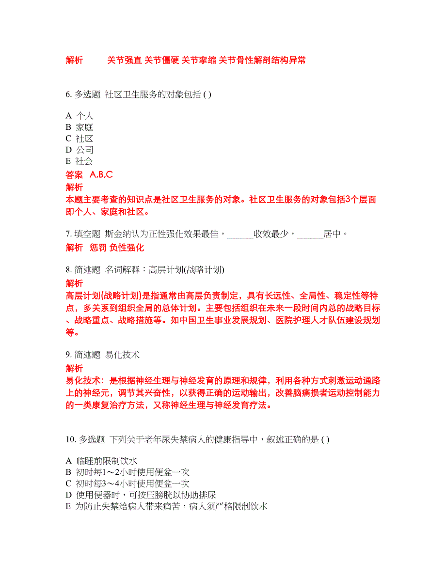 2022年人力资源管理必考试题库含答案24_第2页