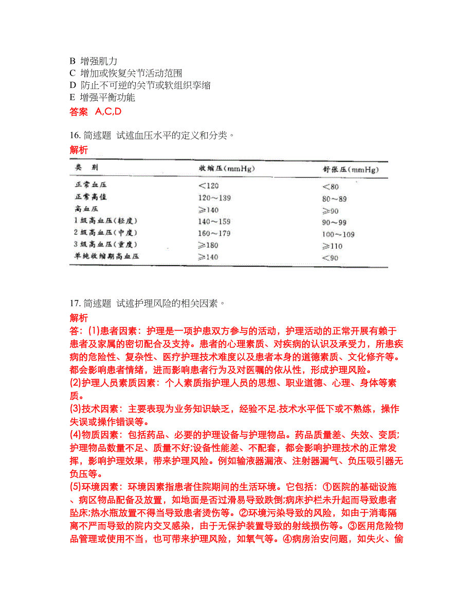 2022年人力资源管理必考试题库含答案24_第4页