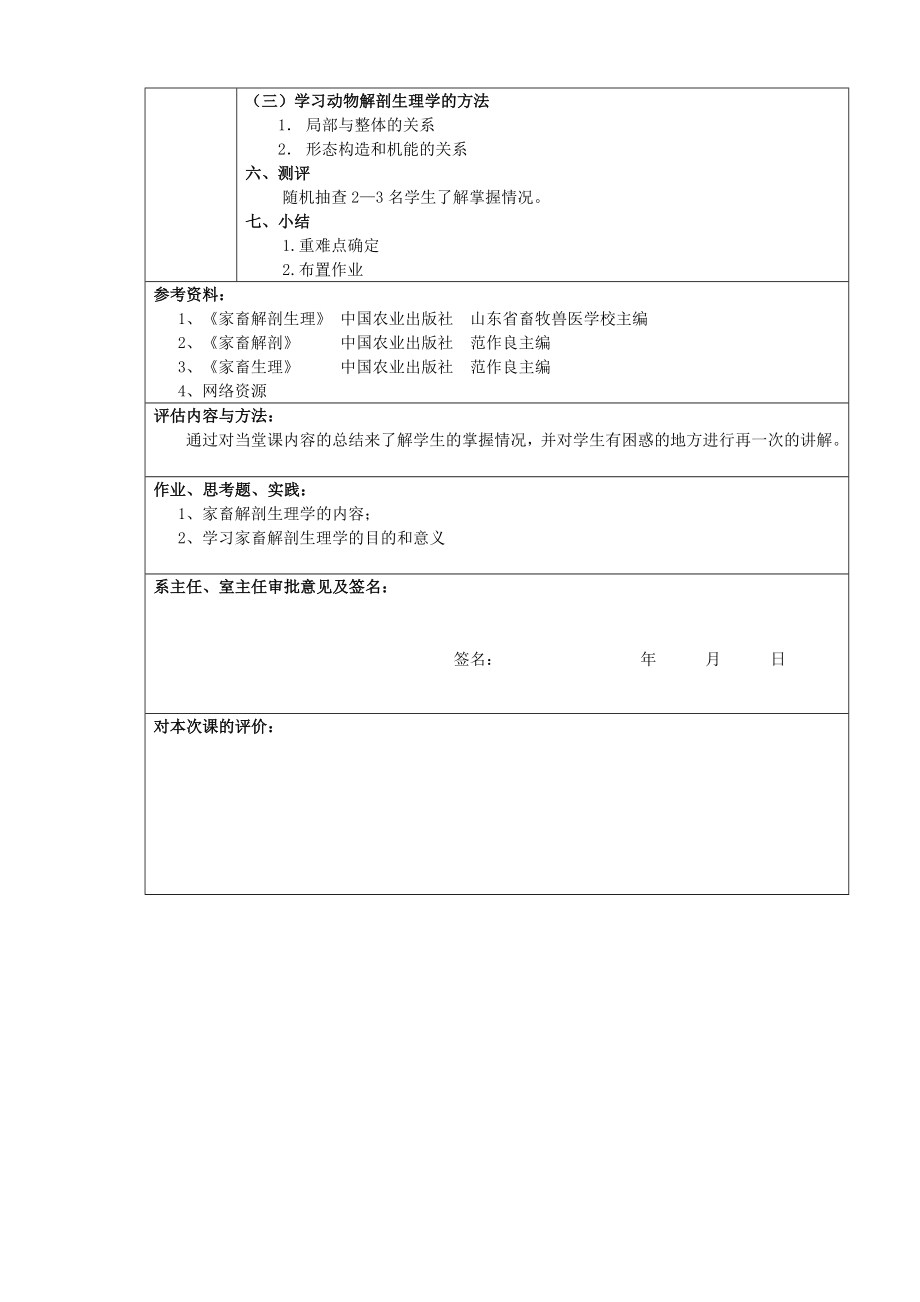 动物解剖生理理论教案_第2页