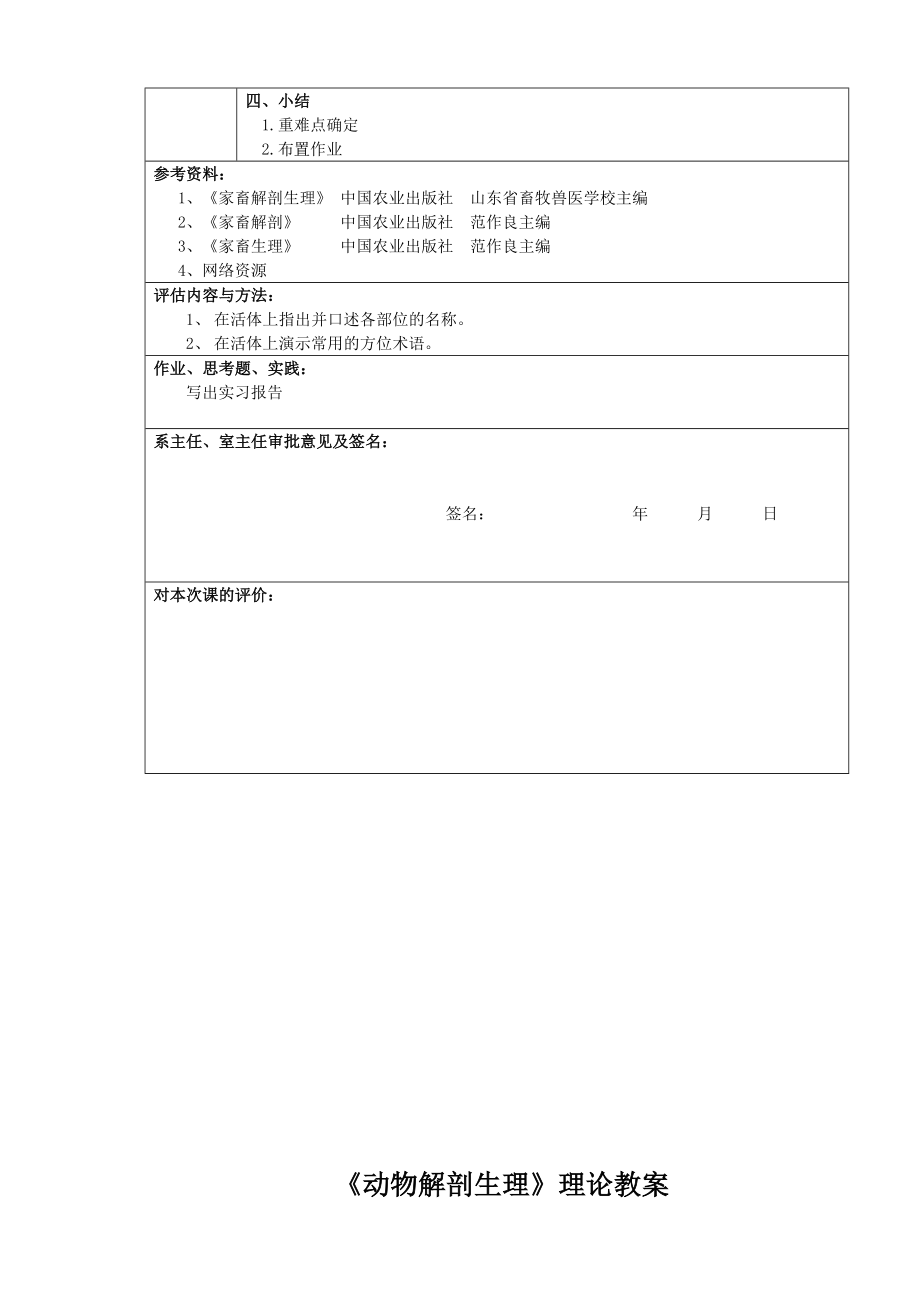 动物解剖生理理论教案_第4页