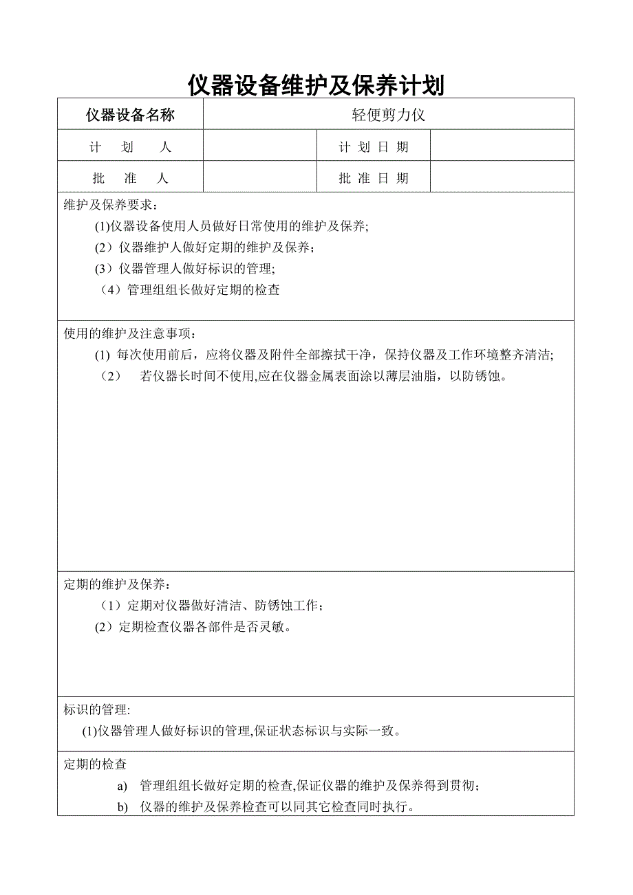 仪器设备维护及保养计划_第2页