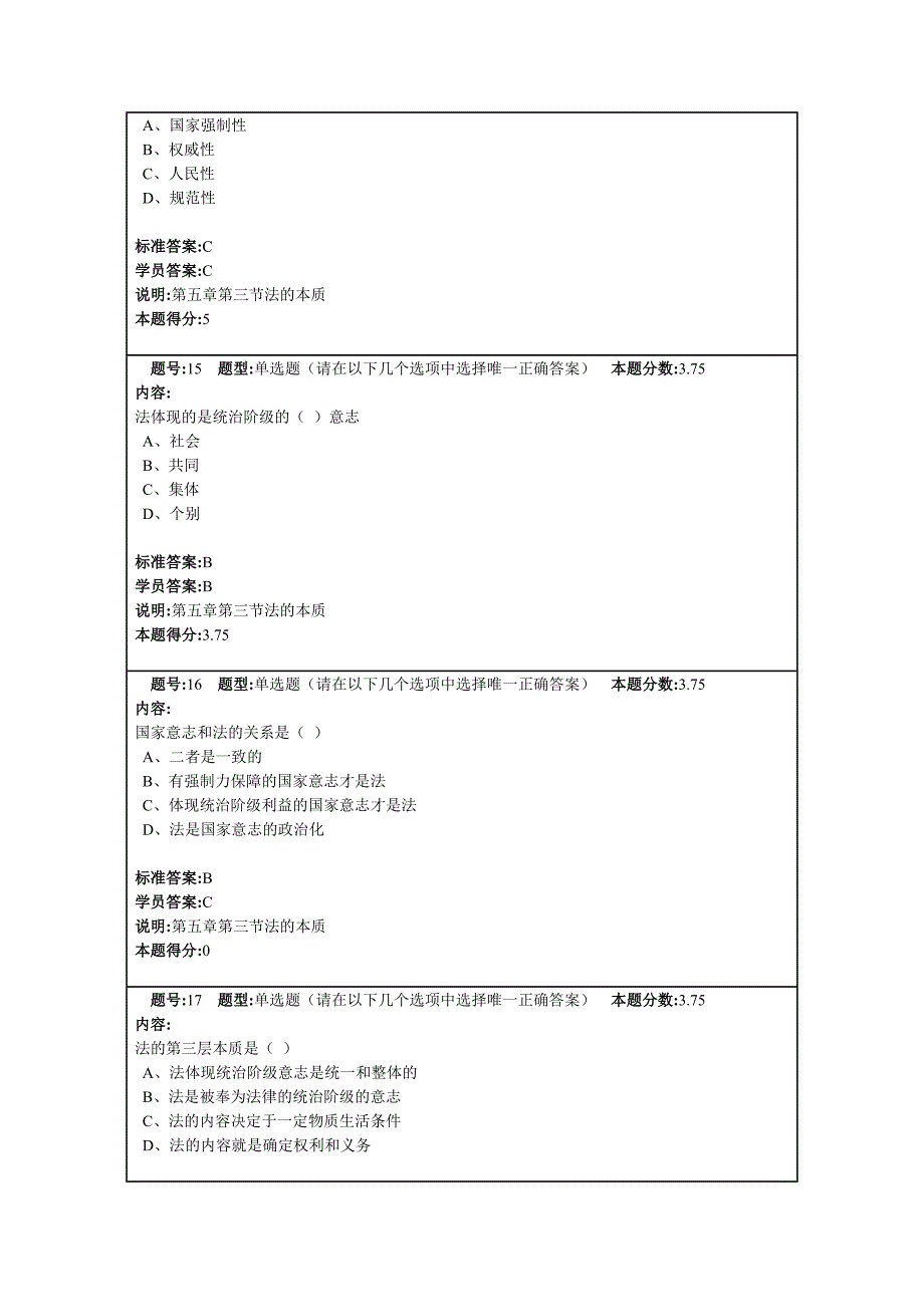 作业名称：法理学2012秋第二套作业.doc_第5页