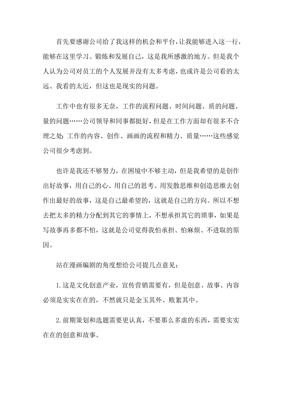 2023年实用的个人的辞职报告4篇_第3页