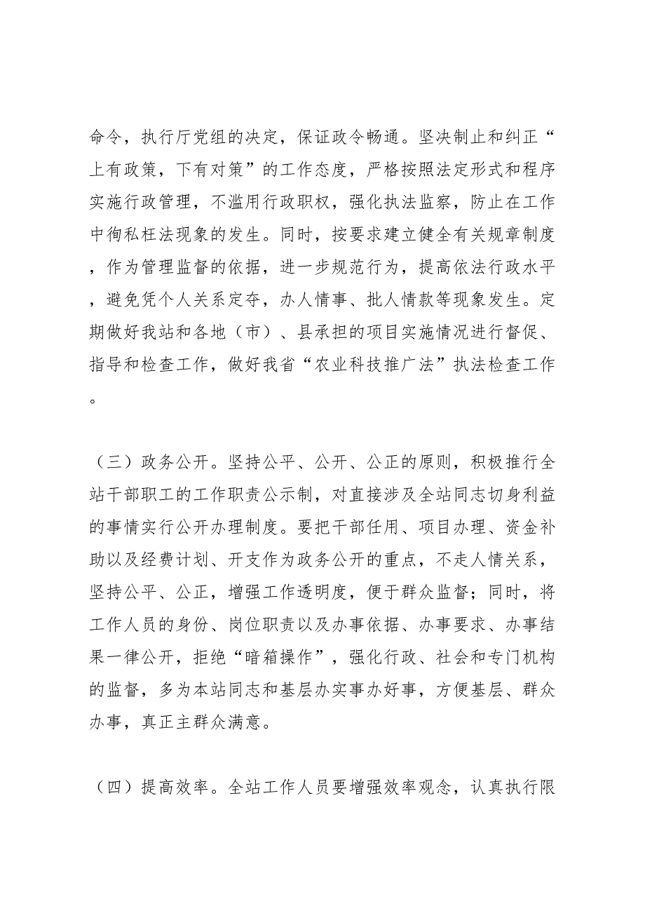 机关效能建设工作实施方案_第3页