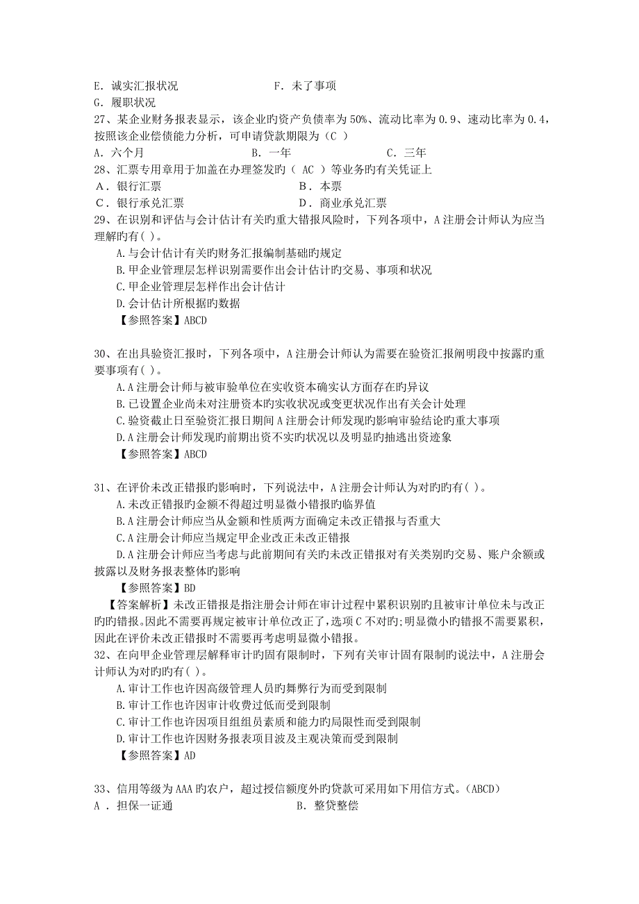 2023年注册会计师财务成本管理利润中心的业绩评价试题及答案_第4页