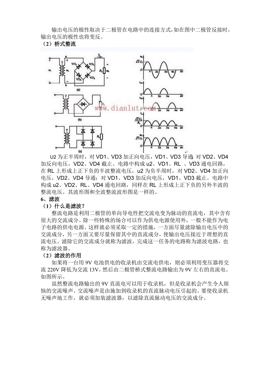 电子技术常见知识点.doc_第3页