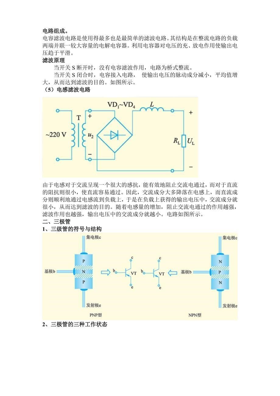 电子技术常见知识点.doc_第5页