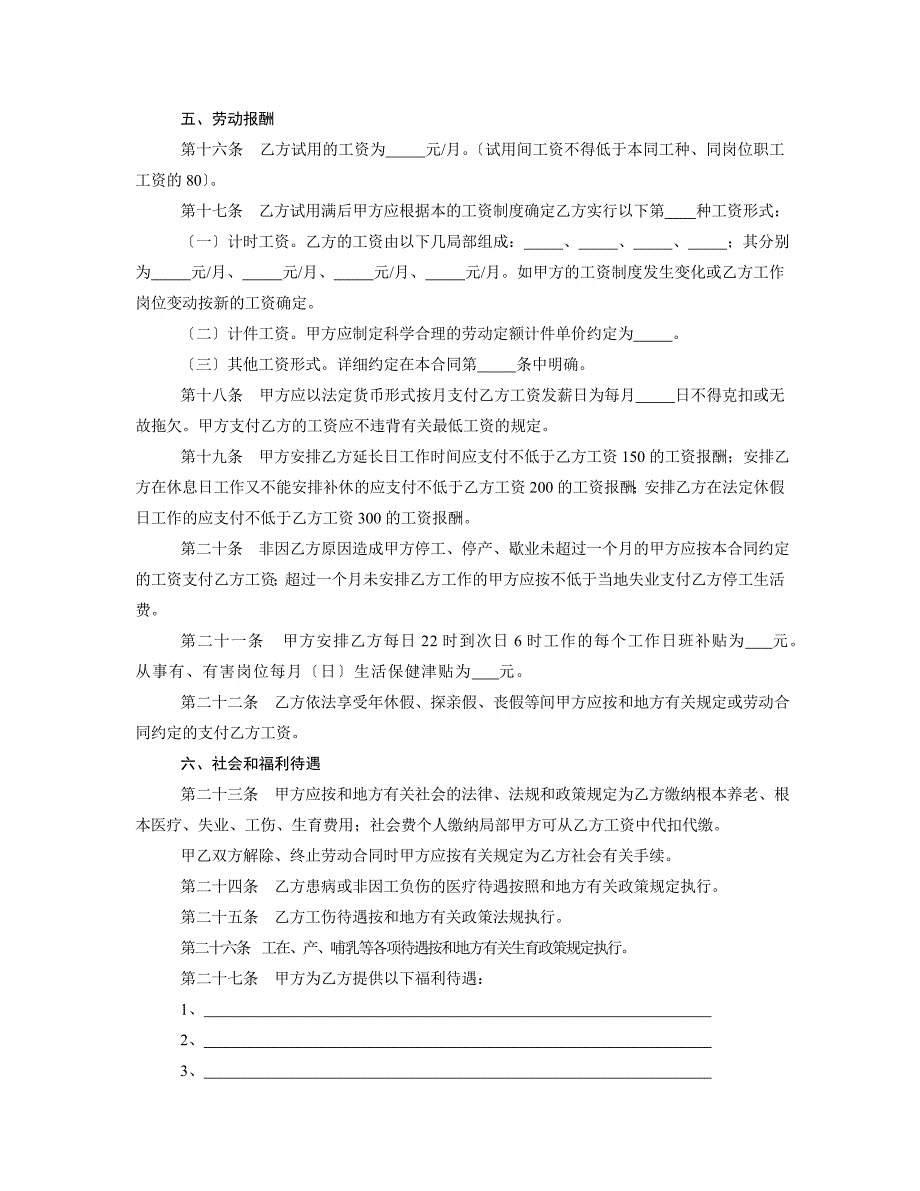 生物化工行业劳动合同书_第3页