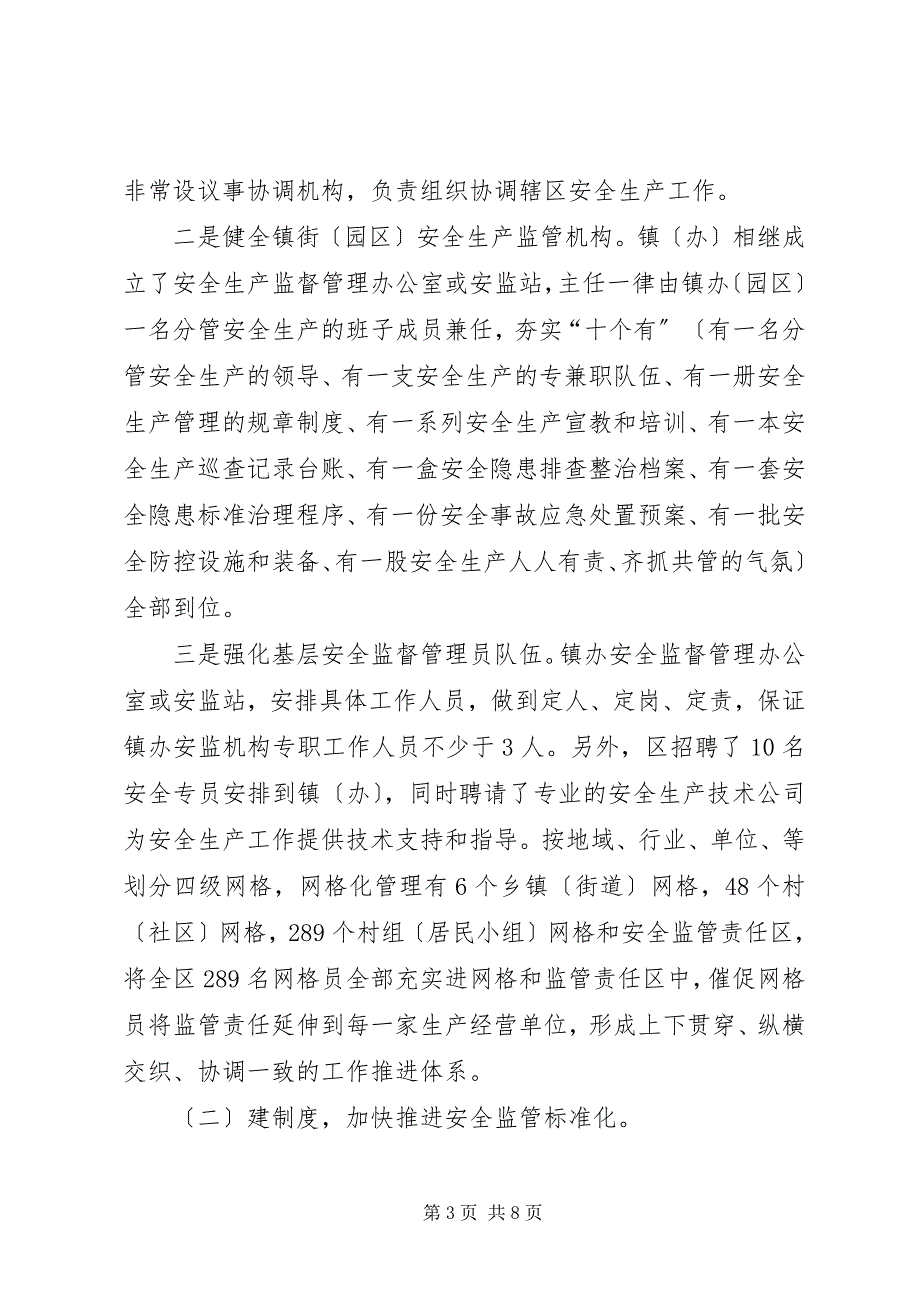 2023年在全市乡镇安全监管现场观摩会上的致辞2.docx_第3页