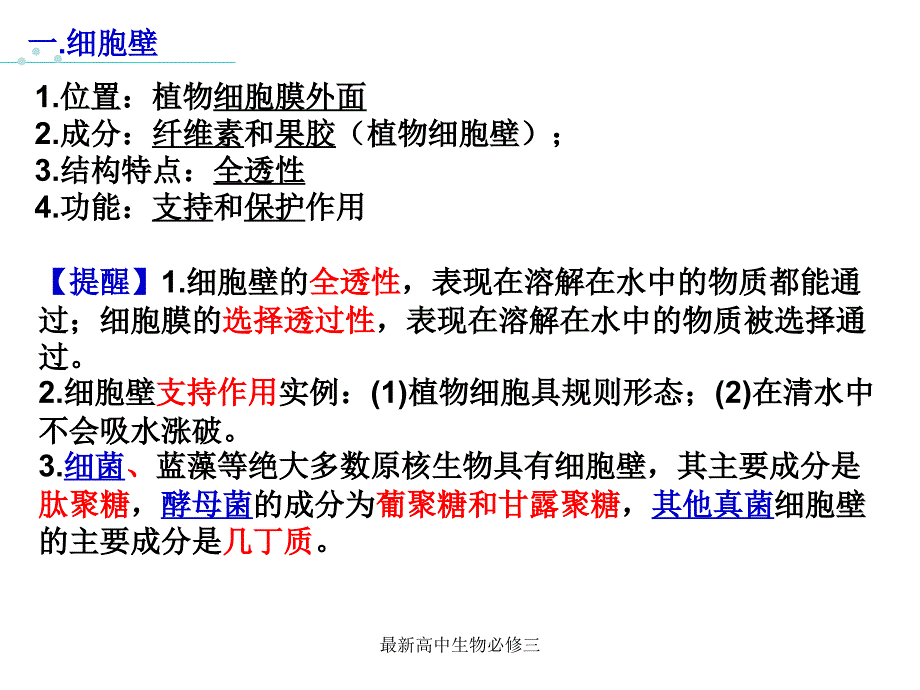 最新高中生物必修三_第3页