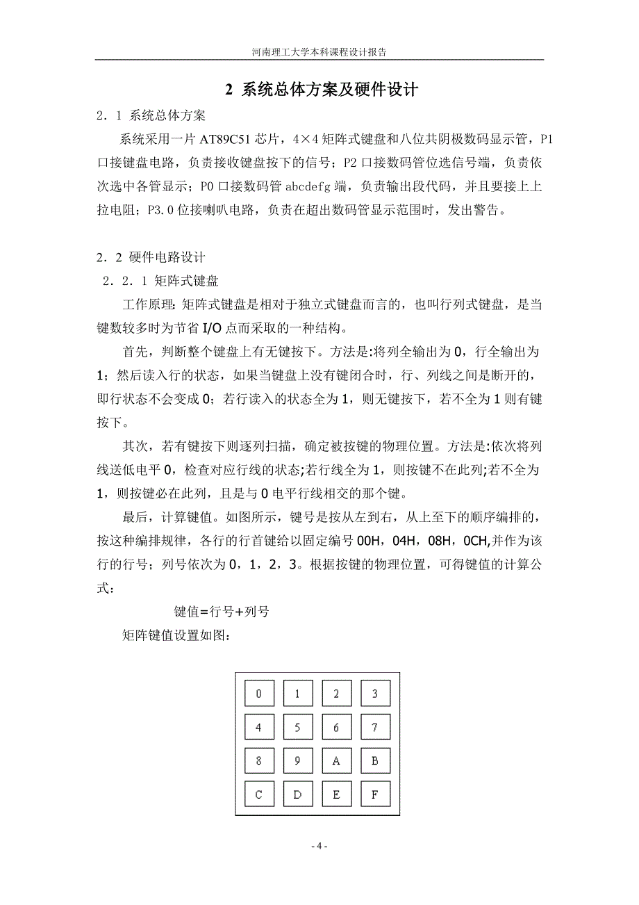 本设计是16键盘简易计算器_第4页