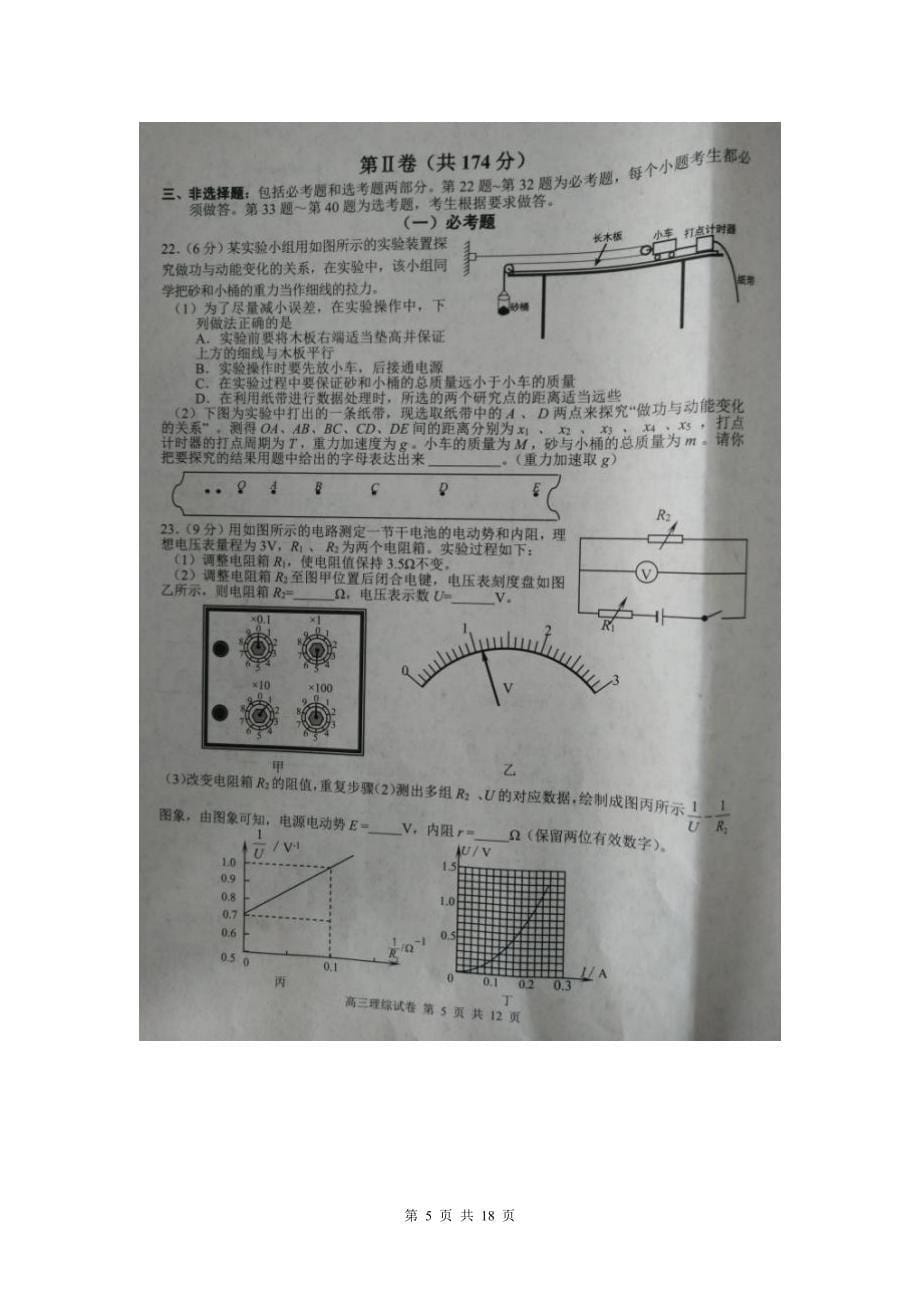 河北省唐山市2015届高三第三次模拟考试理科综合试题(扫描版).doc_第5页