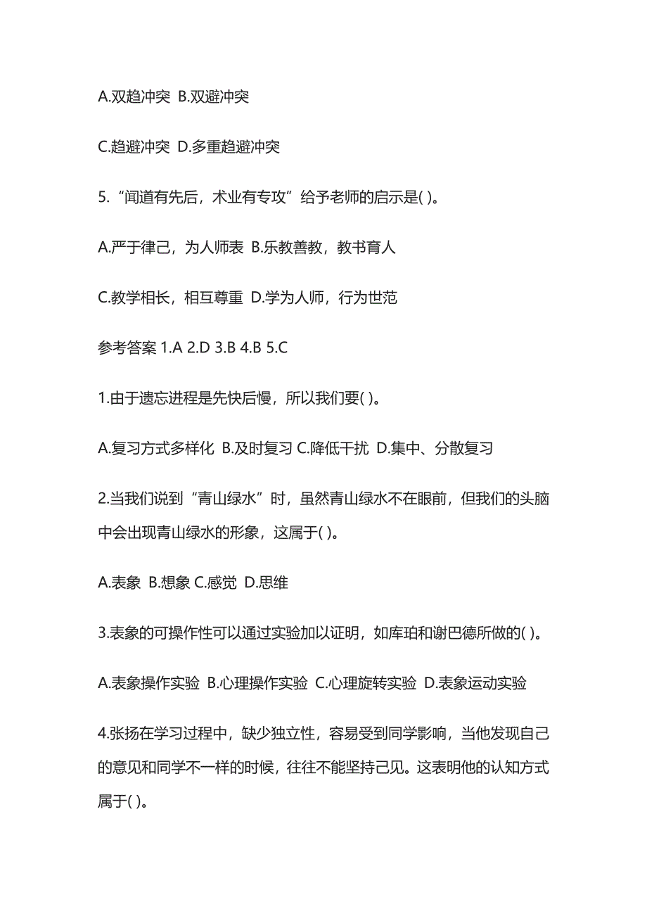 教师资格考试精练模拟测试题核心考点含答案uo.docx_第2页