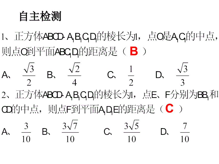 点到平面的距离PPT课件_第2页