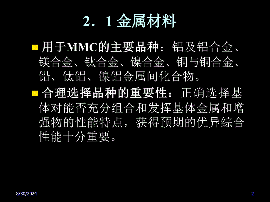 复合材料的基体材料_第2页