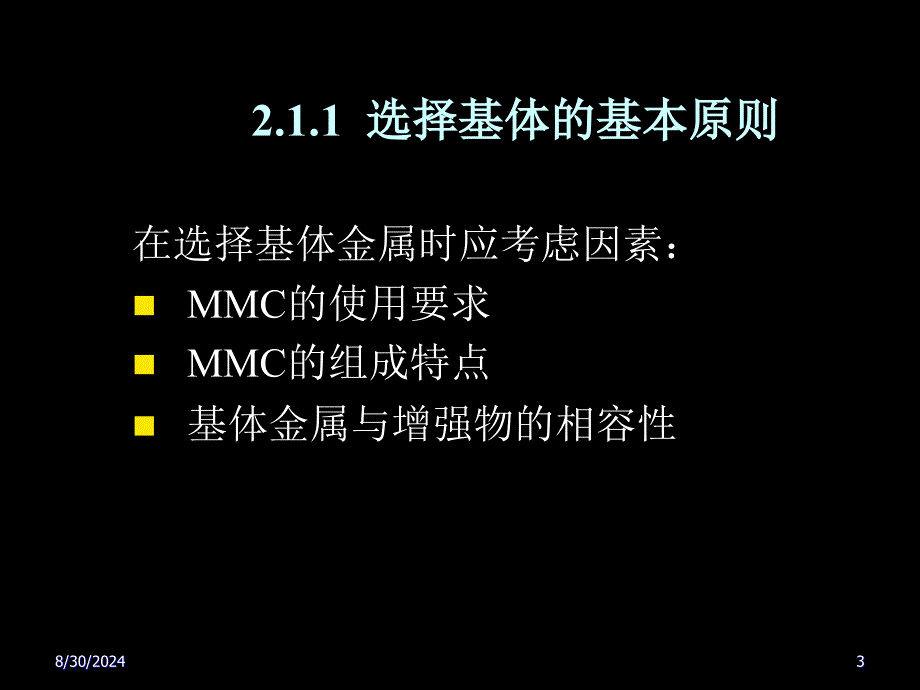 复合材料的基体材料_第3页