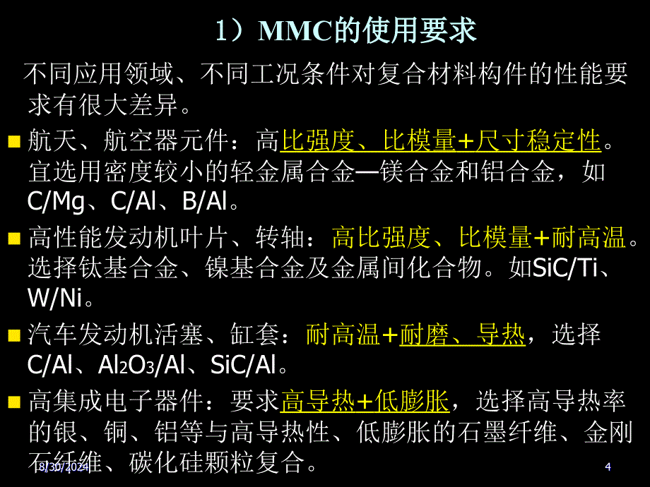 复合材料的基体材料_第4页