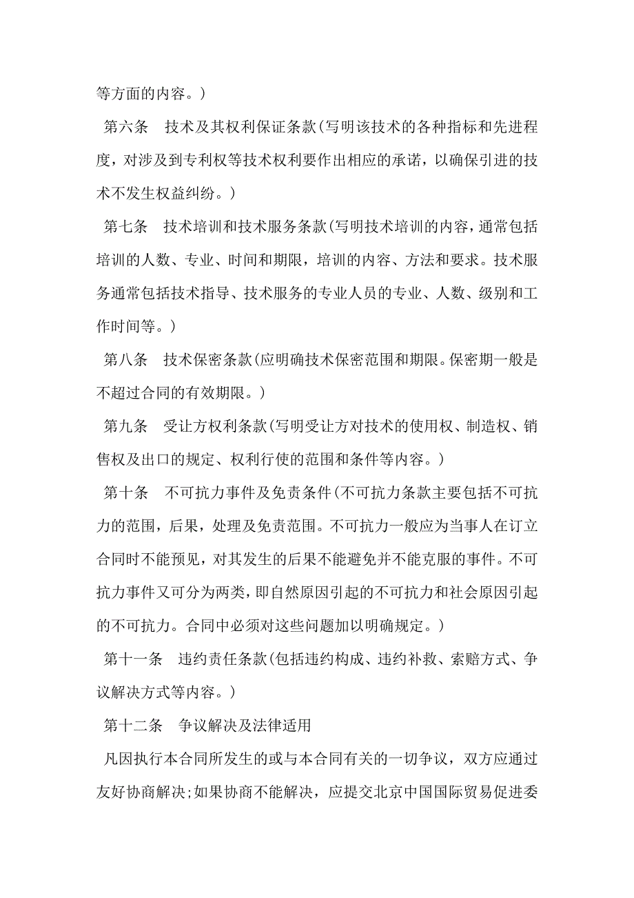 技术引进合同文本_第2页