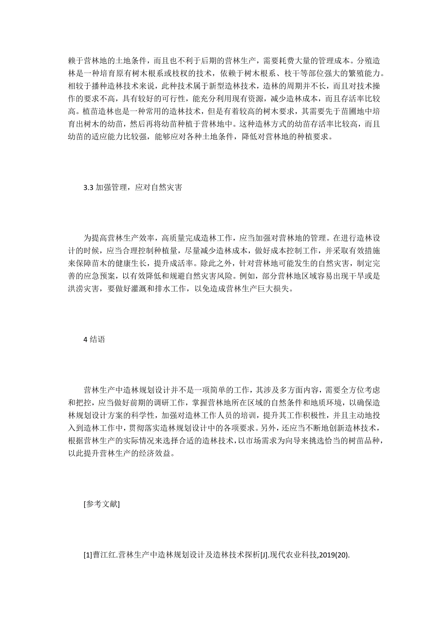 【造林技术论文】营林生产造林规划设计及造林技术探讨_第4页