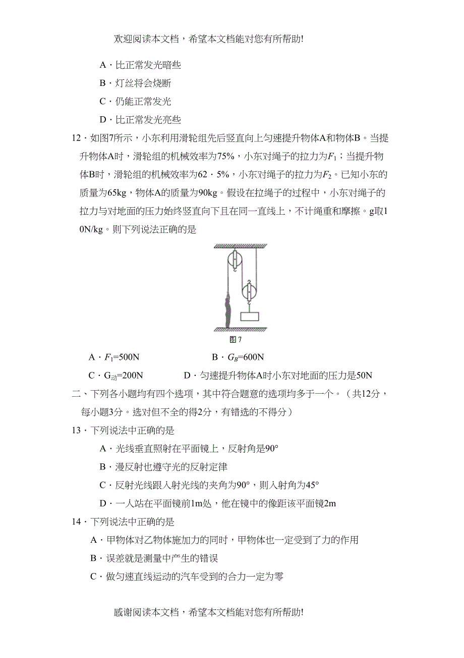 2022年北京市门头沟区初三第二次统一练习初中物理_第3页