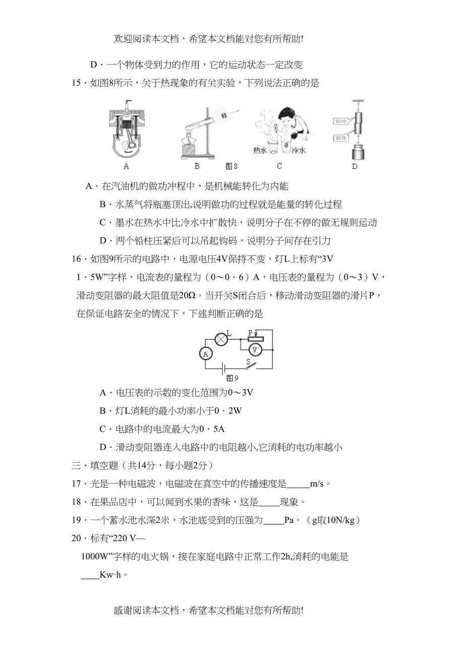 2022年北京市门头沟区初三第二次统一练习初中物理_第4页