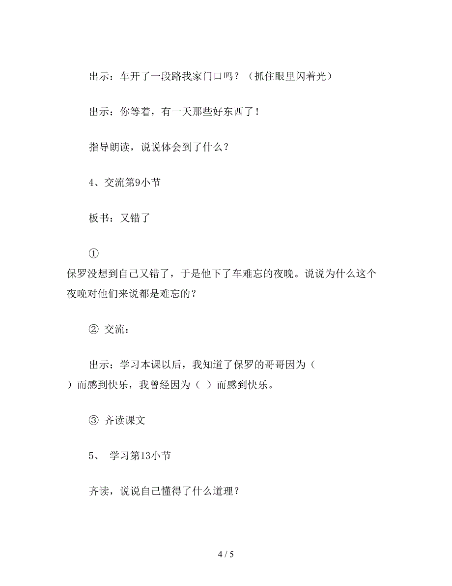 【教育资料】小学五年级语文《给予是快乐的-》教学设计资料.doc_第4页