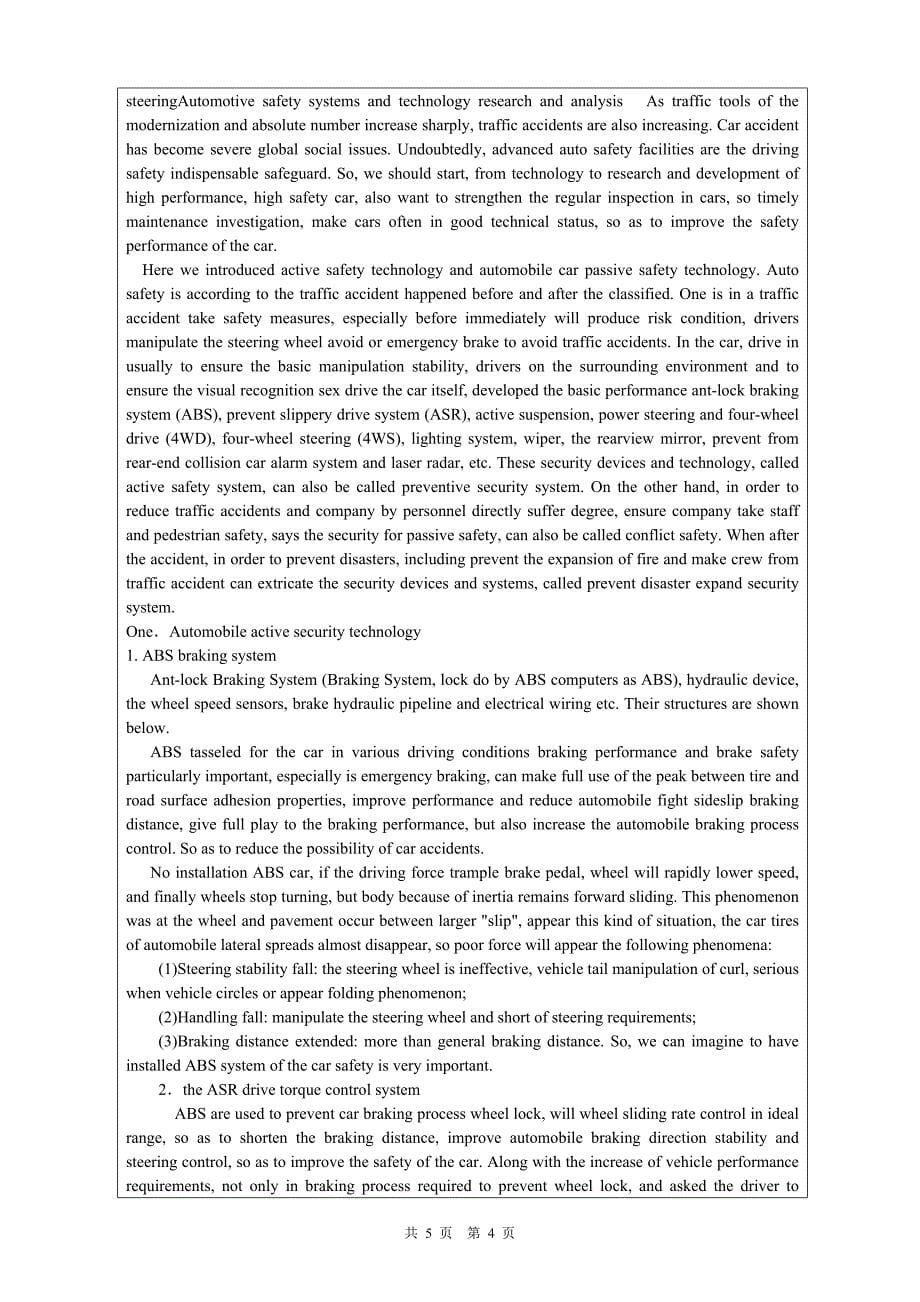 机械外文翻译--汽车安全系统和技术的研究和分析_第5页