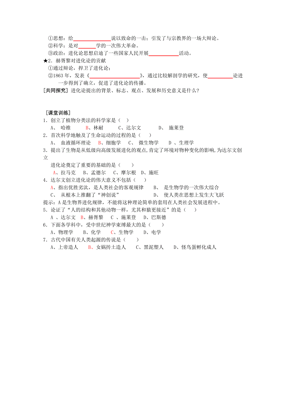 2022年高中化学 7.2《追寻生命的起源》学案 新人教版必修3_第2页