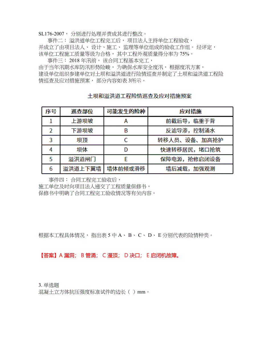 职业考证-建造师-一级建造师模拟考试题含答案29_第4页