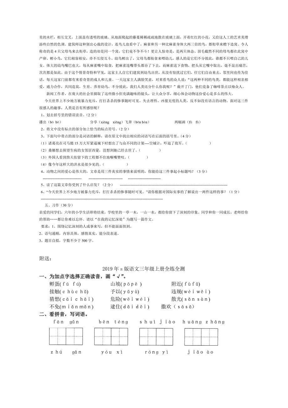 2019年S版小学语文六年级毕业复习练习题.doc_第5页