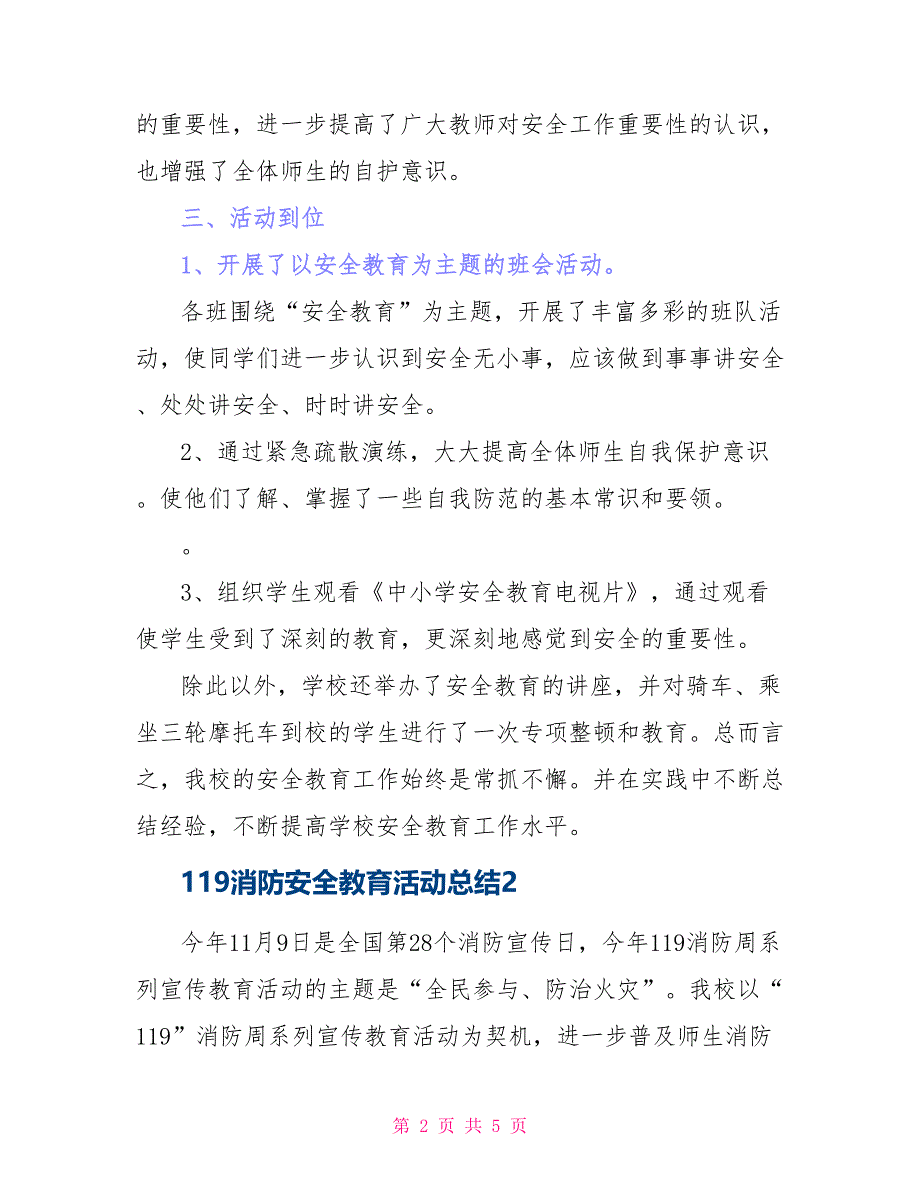 119消防安全教育活动总结3篇_第2页