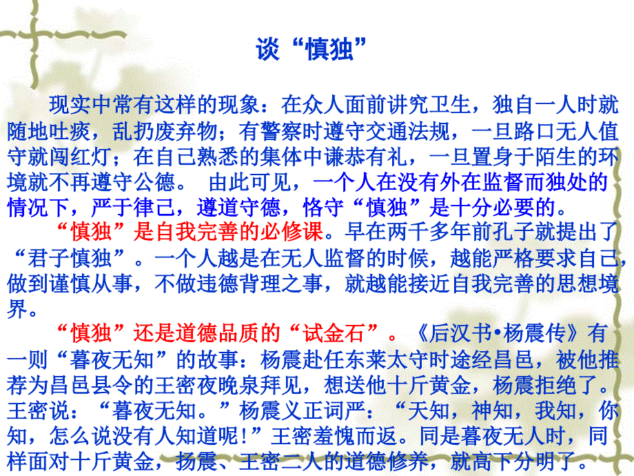 中学生自律慎独主题班会ppt课件_第2页