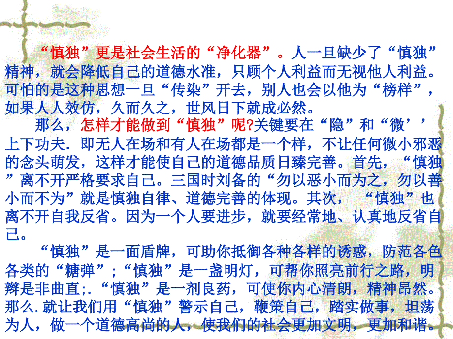 中学生自律慎独主题班会ppt课件_第3页