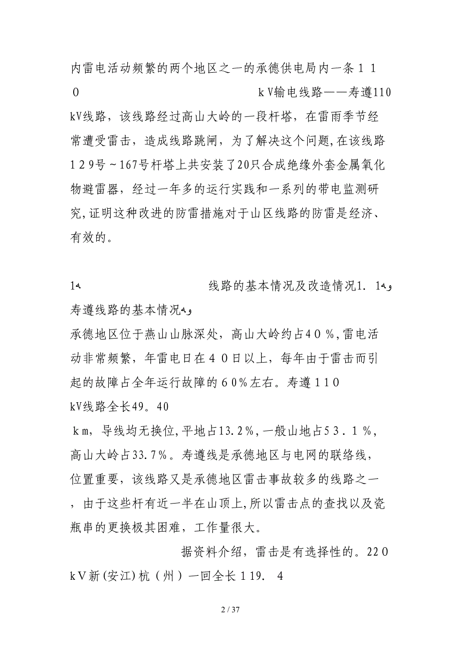 输电线路防雷改进措施的研究_第2页