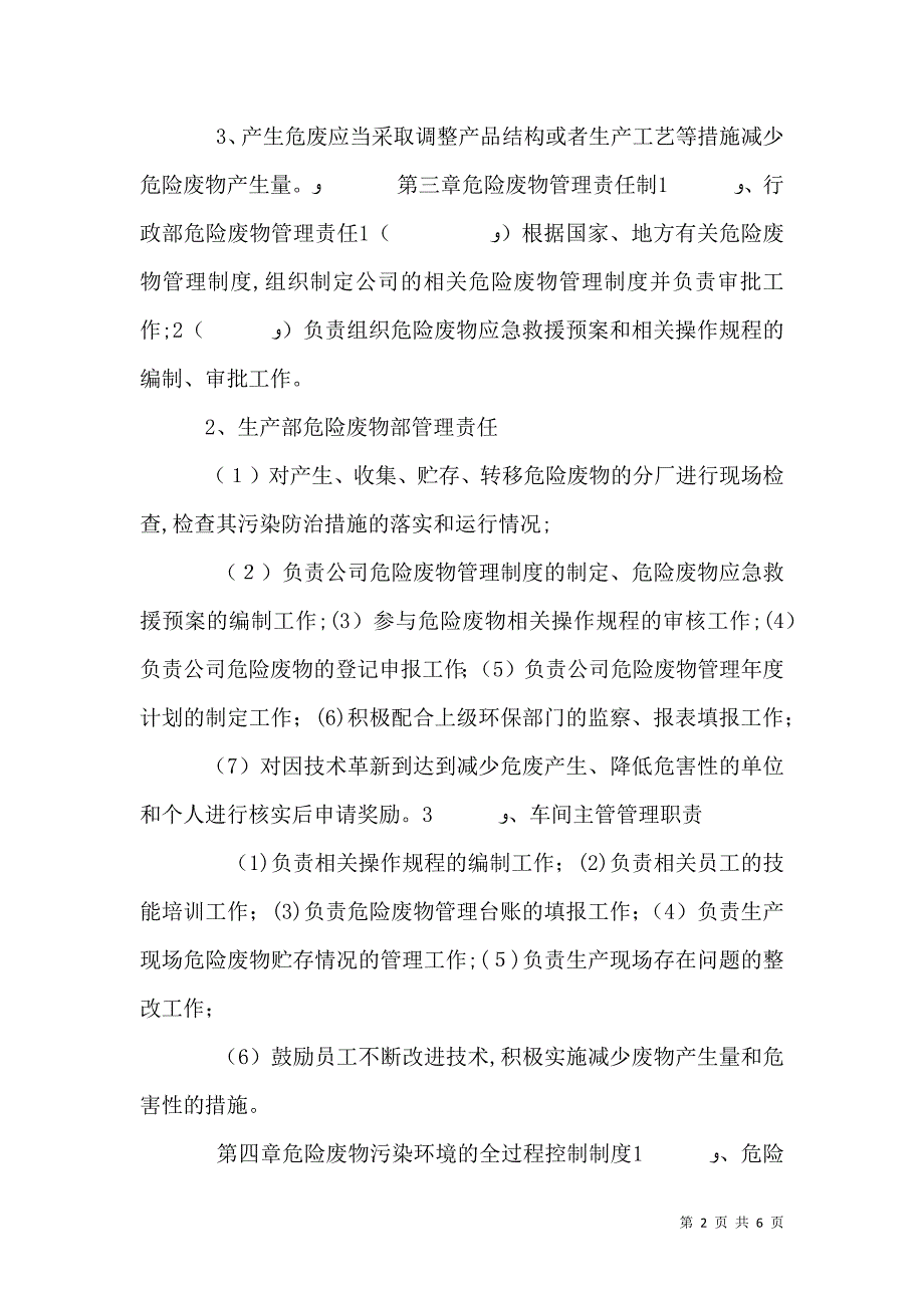 危险废物安全管理制度_第2页