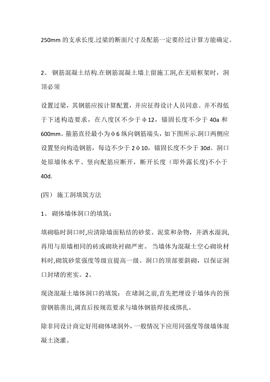 墙体施工洞留置方法_第4页