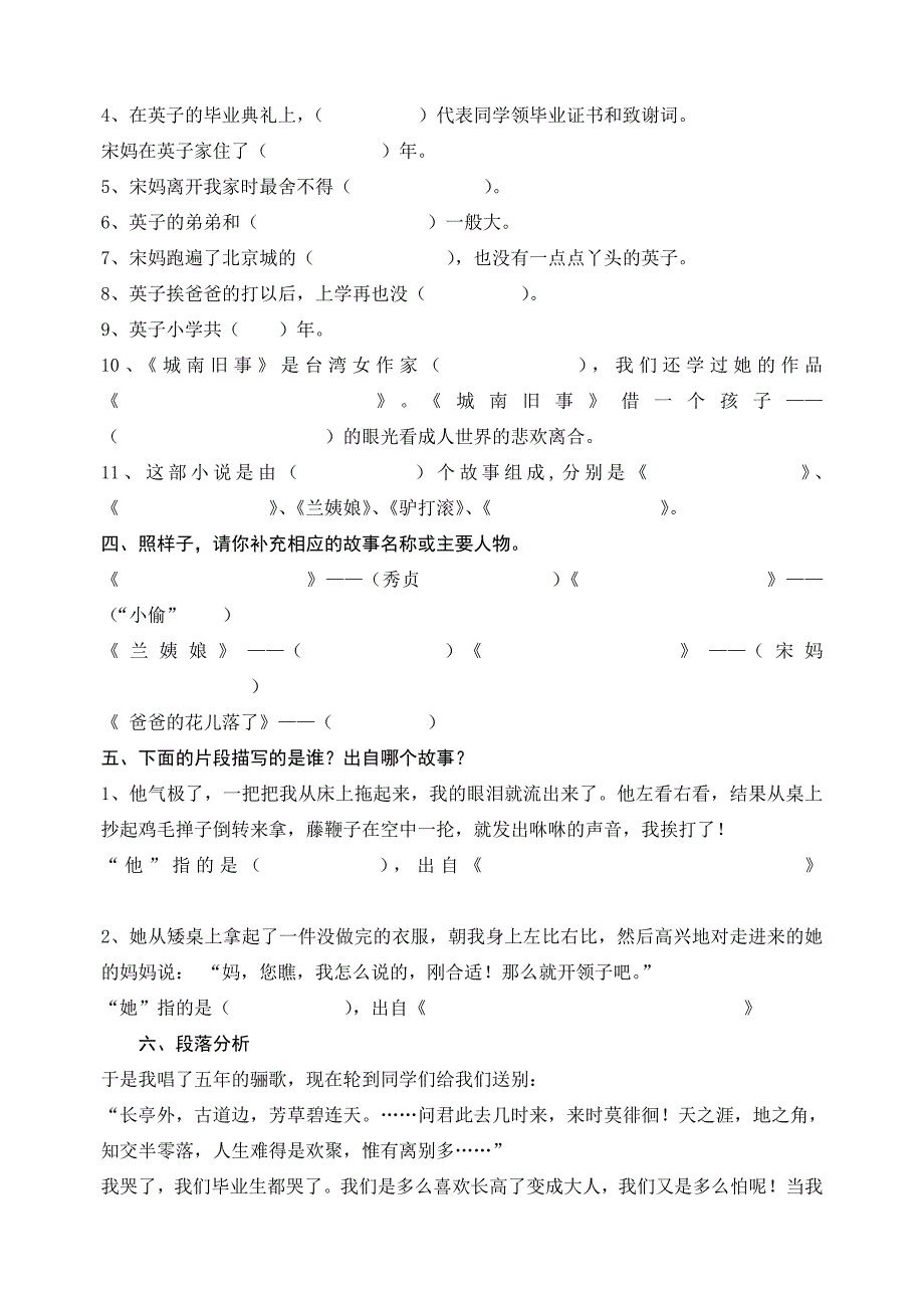 《城南旧事》阅读检测试题及答案_第3页