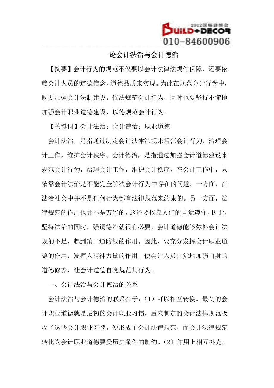 论会计法治与会计德治_第1页