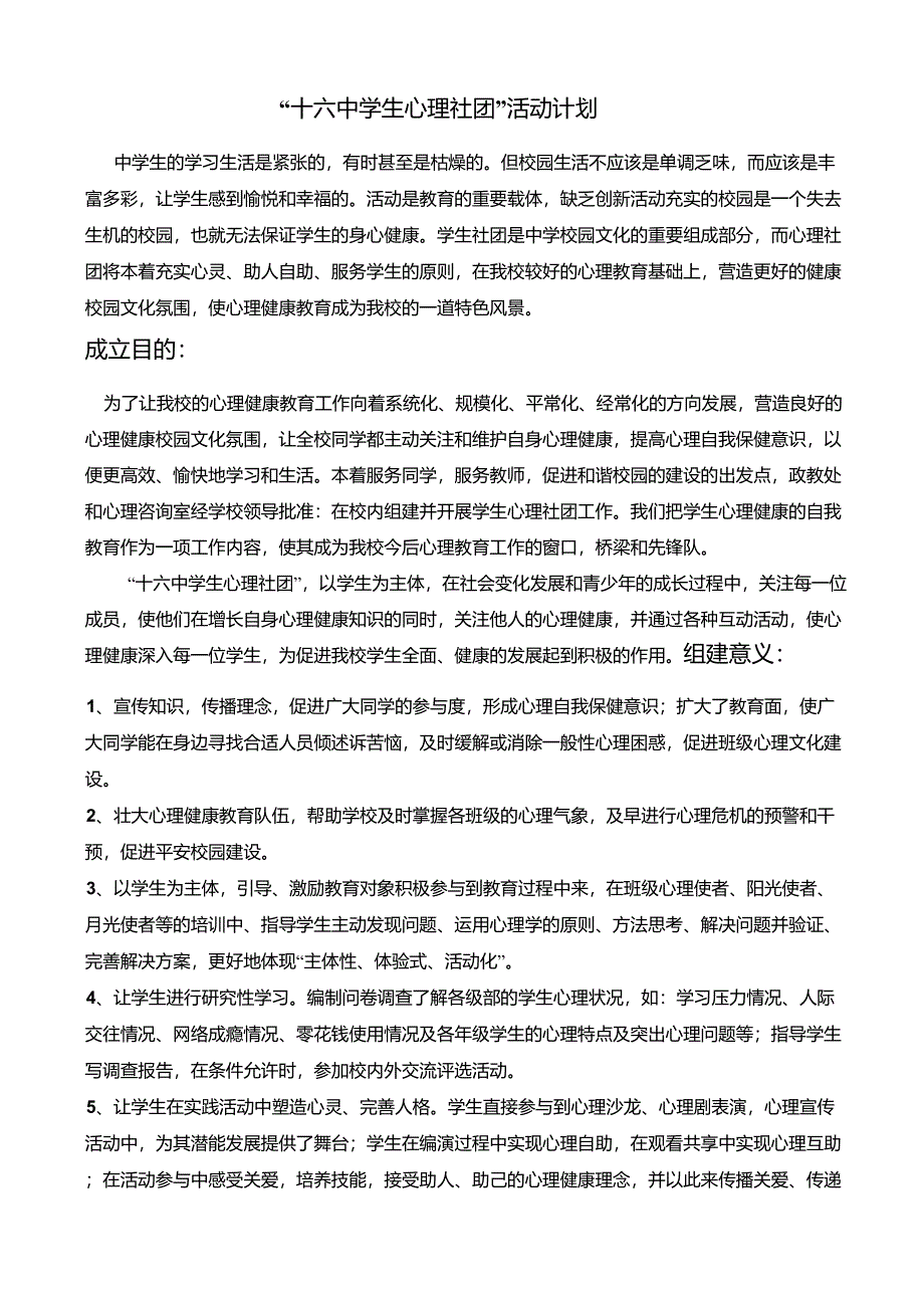 十六中学生心理社团_第1页