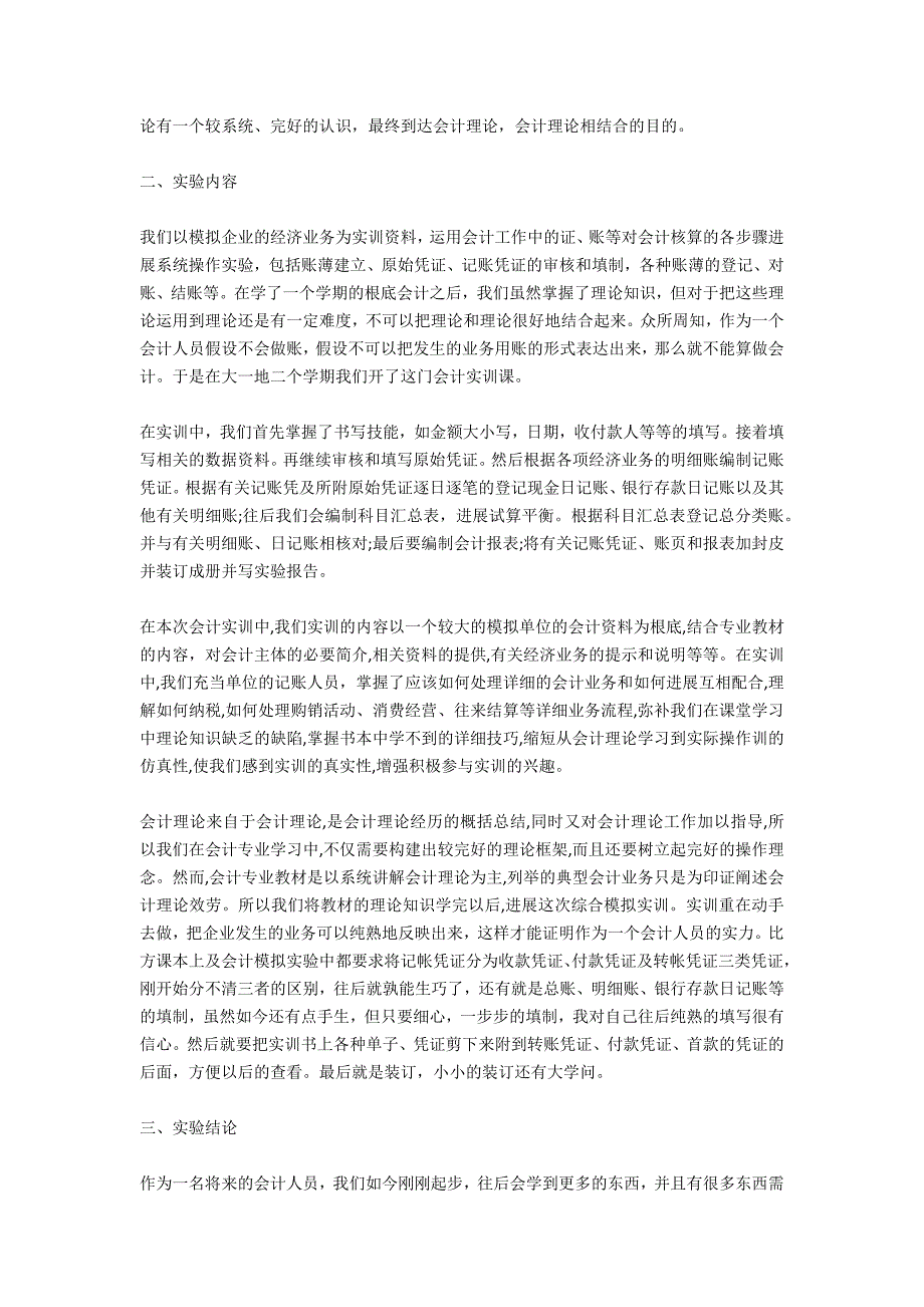 2021年大学生会计实习总结_第3页