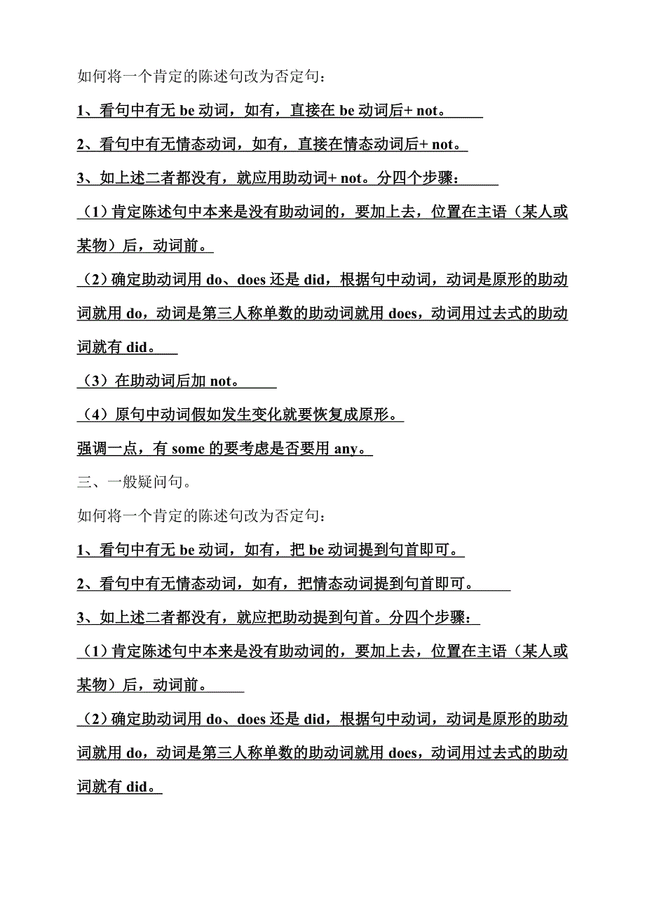 六年级英语语法知识汇总_第4页