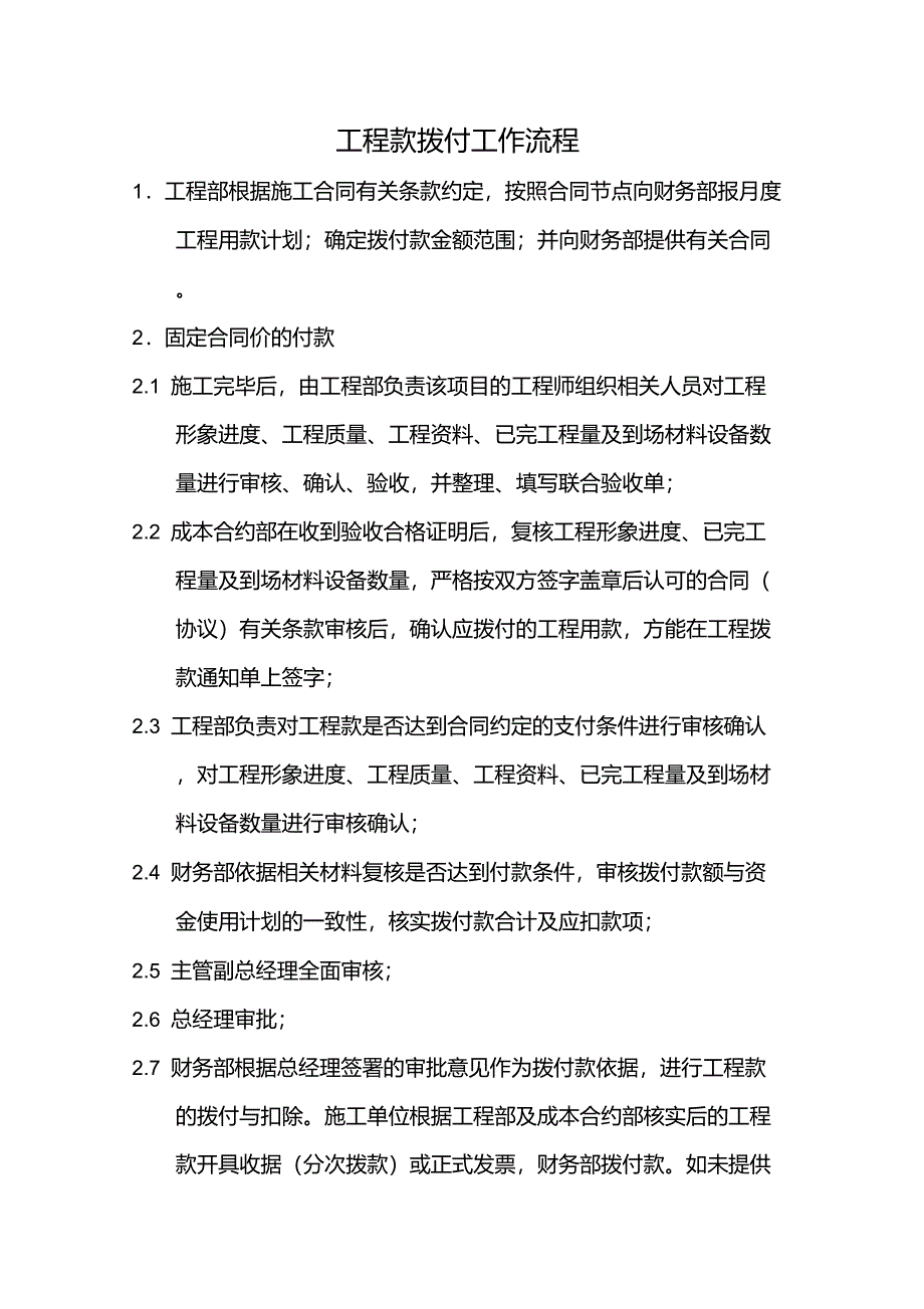 工程款拨付工作流程_第1页