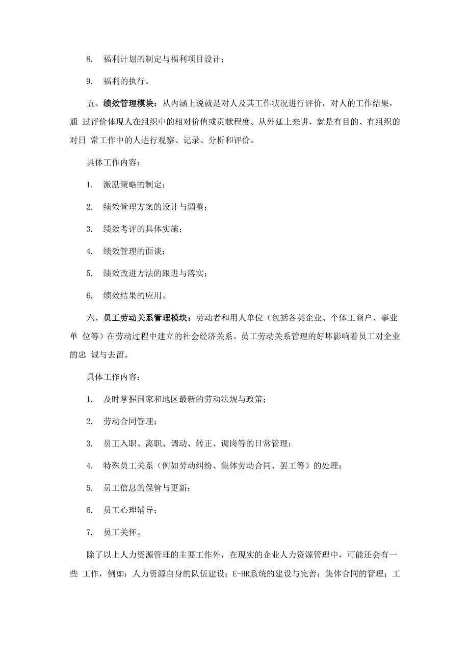 人力资源管理六大模块的划分_第3页