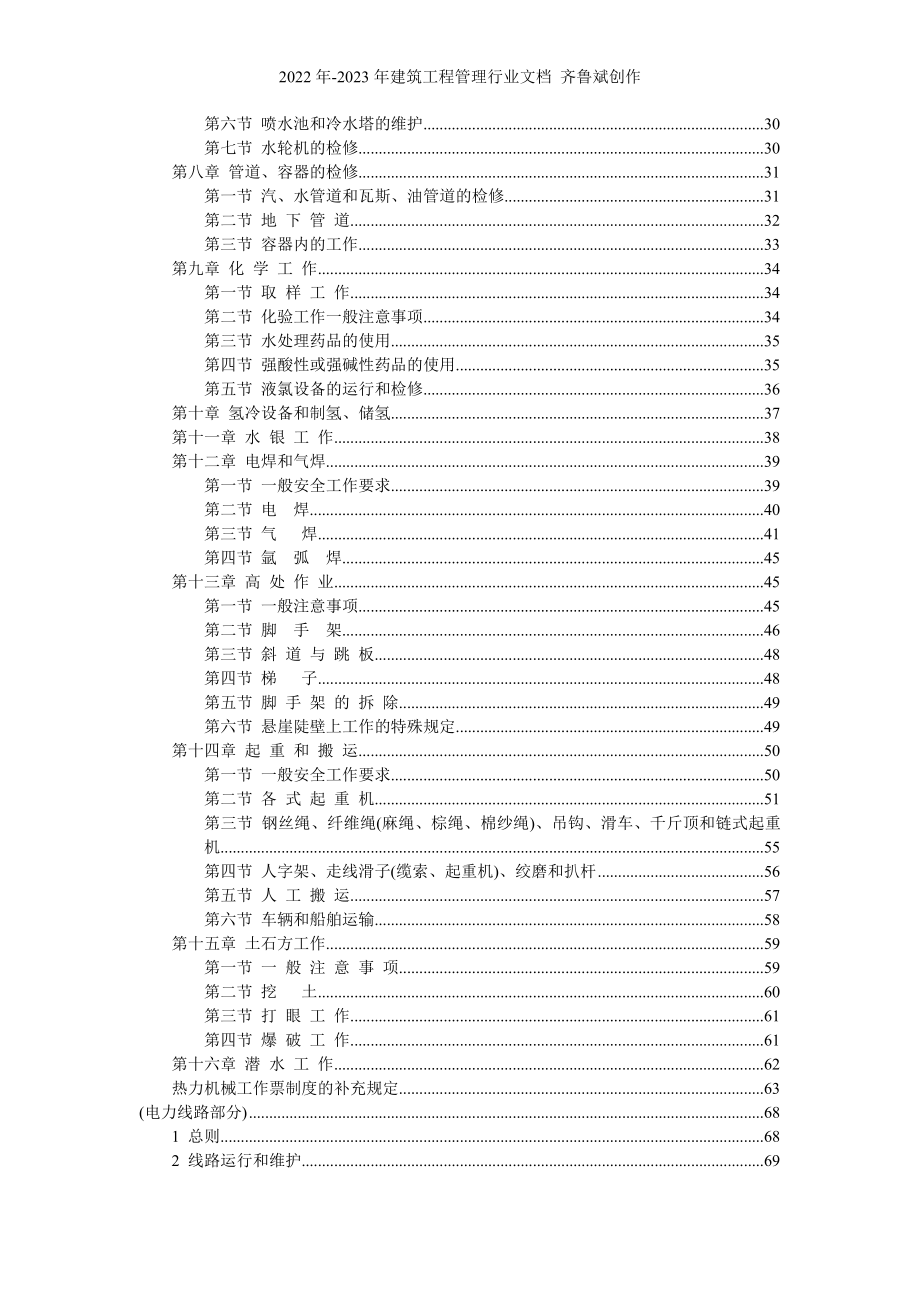 电业安全工作规程热机电气(电子版)_第3页