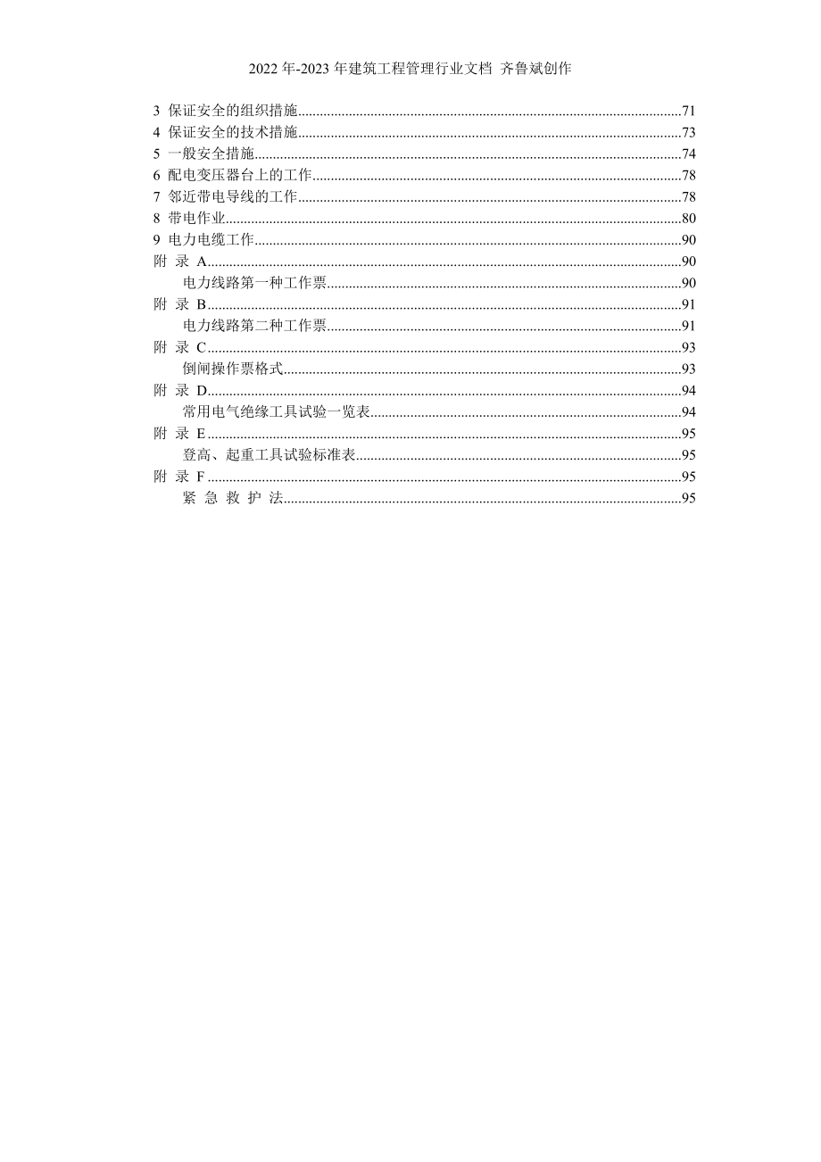 电业安全工作规程热机电气(电子版)_第4页