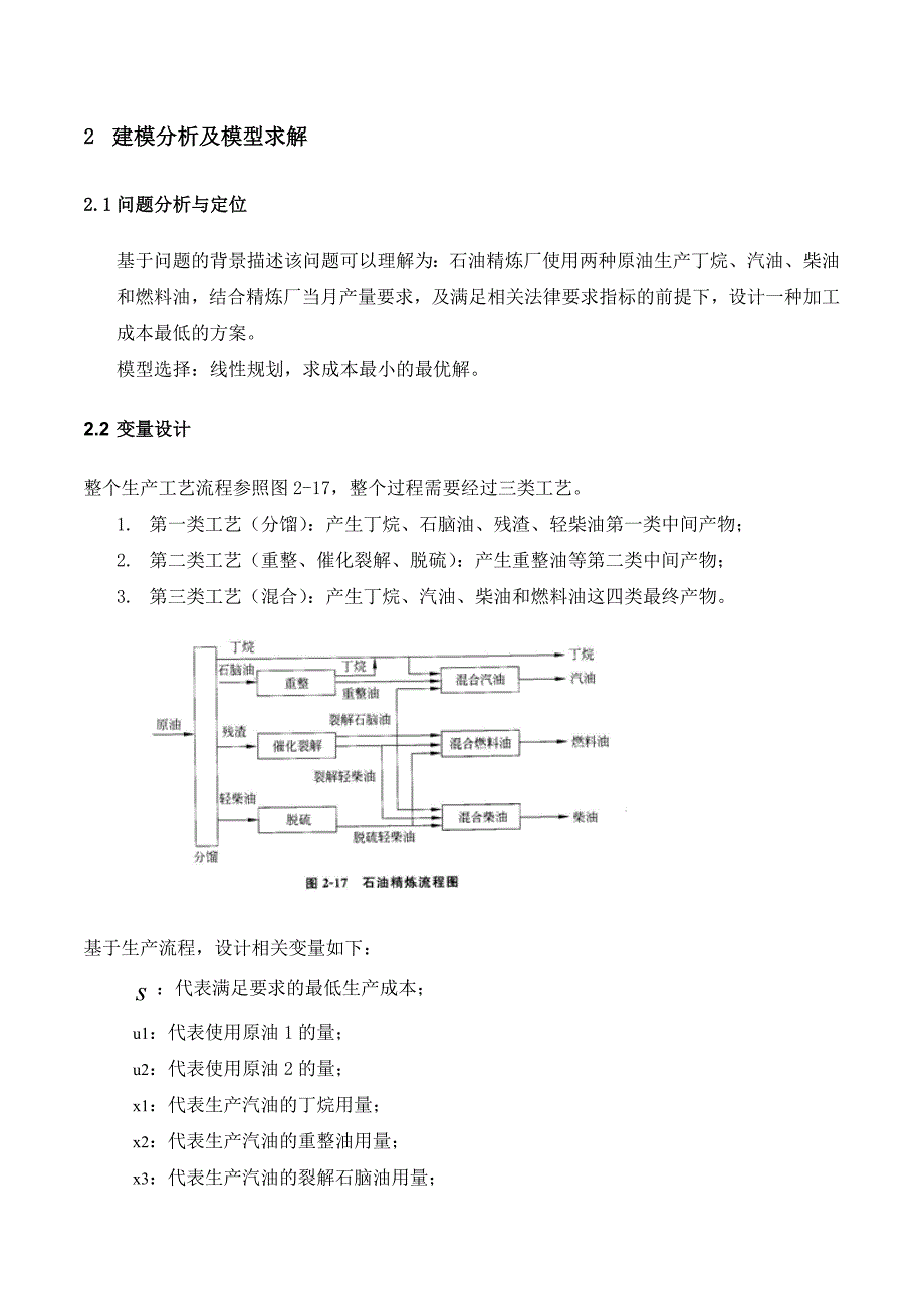 石油精炼问题案例分析报告(运筹学作业)_第3页