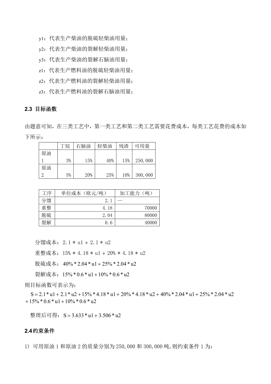 石油精炼问题案例分析报告(运筹学作业)_第4页