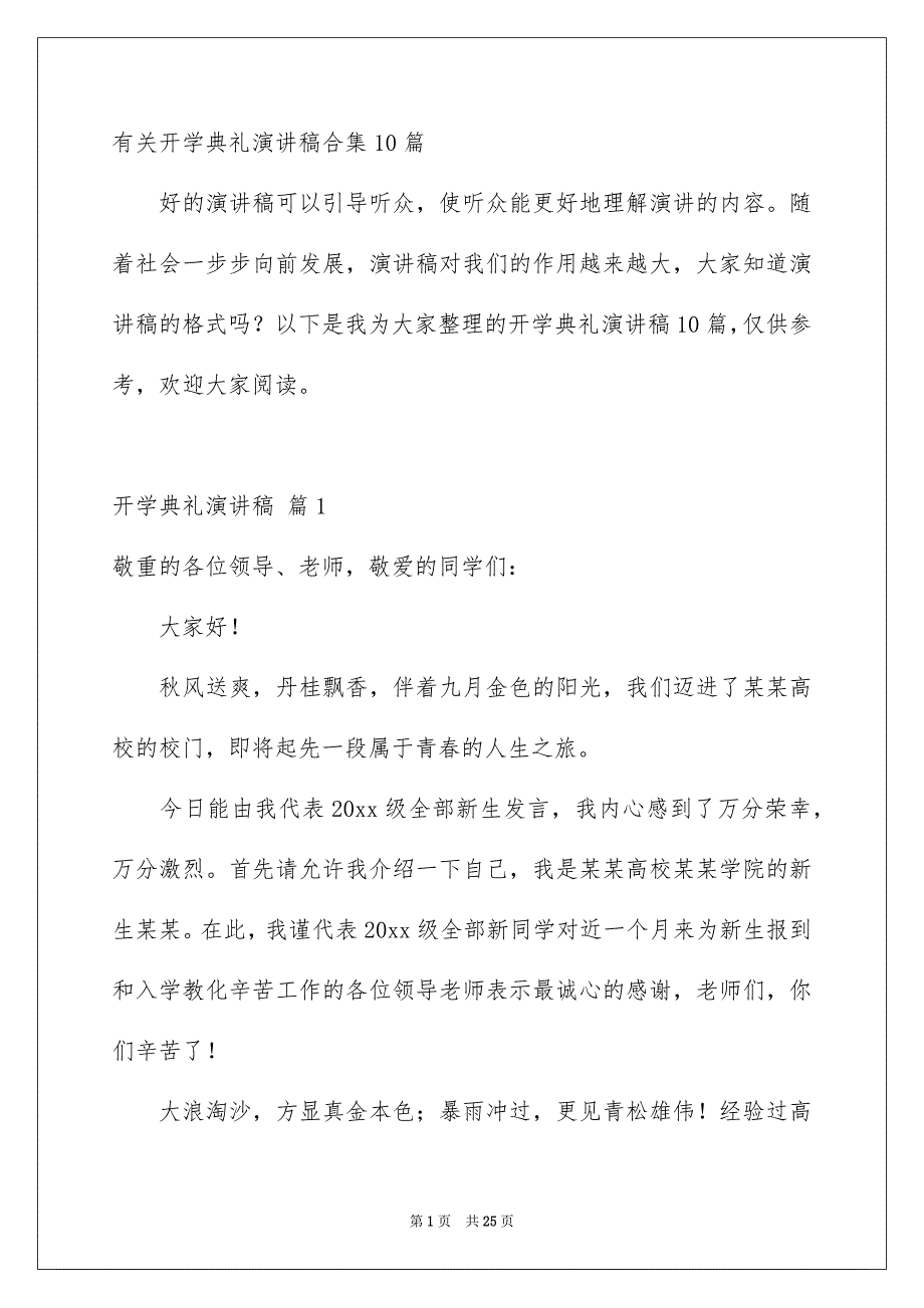 有关开学典礼演讲稿合集10篇_第1页