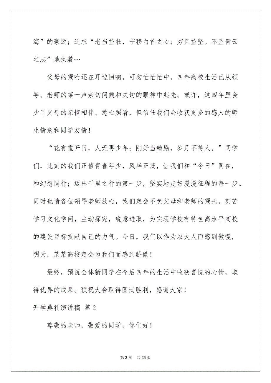 有关开学典礼演讲稿合集10篇_第3页