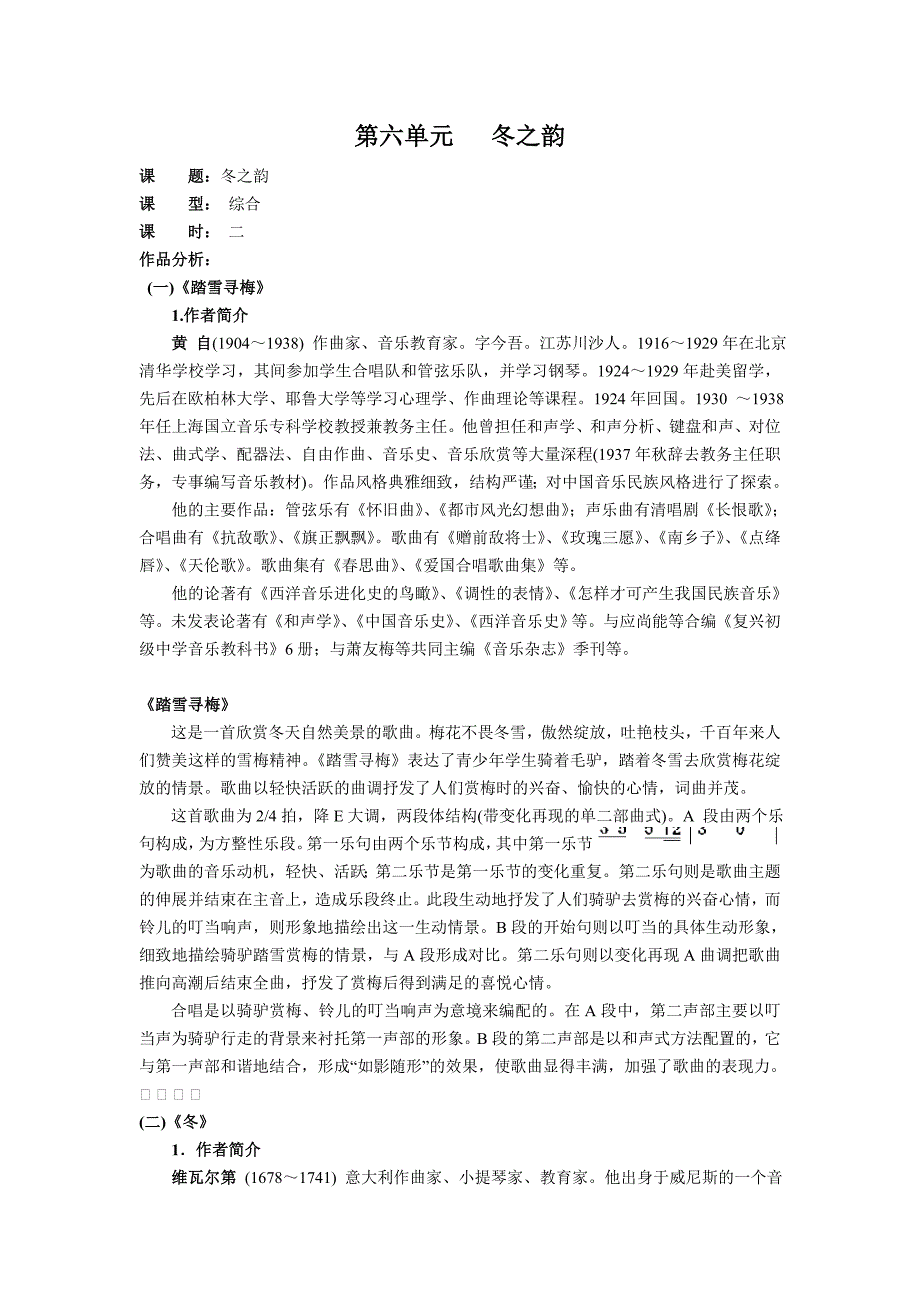 第六课保留(教育精品)_第1页